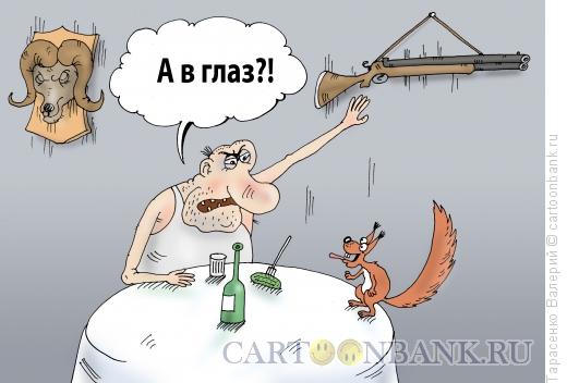 Карикатура: Охота, Тарасенко Валерий