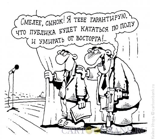 Карикатура: Помощь папы, Кийко Игорь