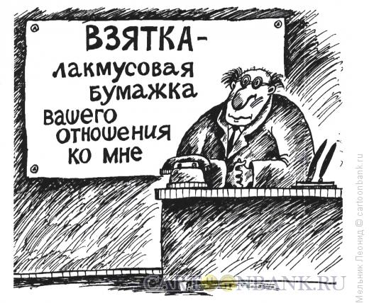 Карикатура: Открытым текстом, Мельник Леонид