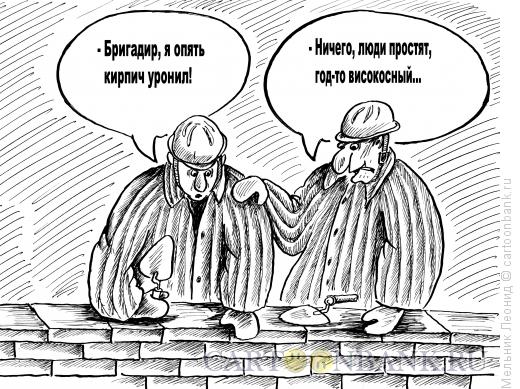 Карикатура: Тяжелый год, Мельник Леонид
