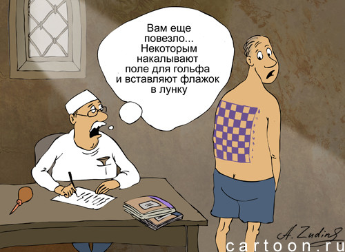 Карикатура: Тату, Александр Зудин