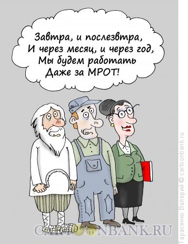 Карикатура: Бюджетники, Тарасенко Валерий