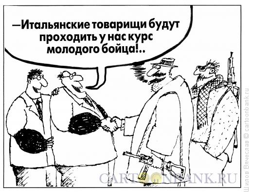 Карикатура: Мафия и бюрократы, Шилов Вячеслав