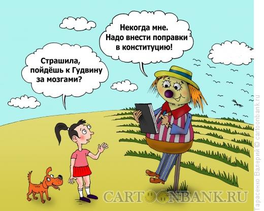 Карикатура: Страшила на посту, Тарасенко Валерий