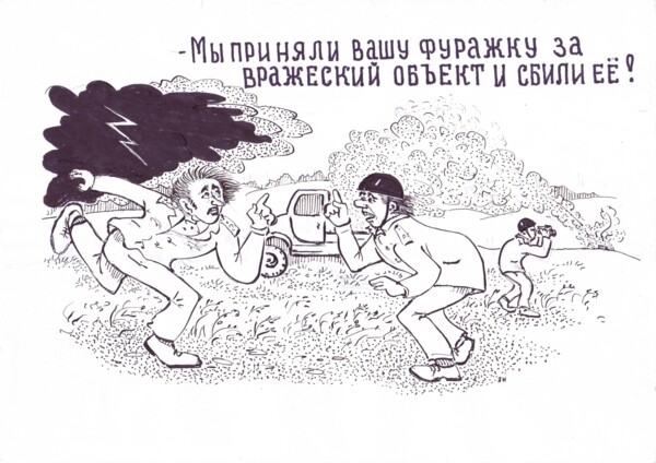 Карикатура: Граница на замке!, Зеркаль Николай Фомич