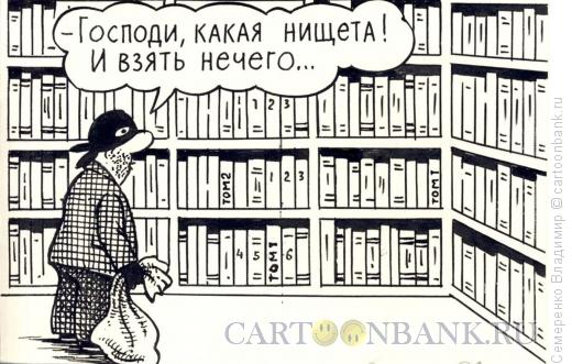 Карикатура: Незадачливый грабитель, Семеренко Владимир