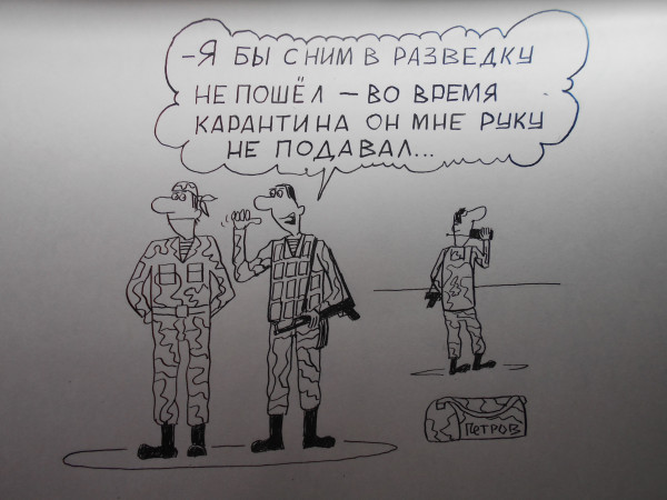 Карикатура: после карантина, Петров Александр