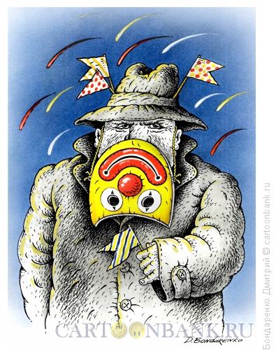 Карикатура: Перевёрнутая маска, Бондаренко Дмитрий