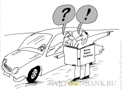 Карикатура: Пешеход и автомобилист, Шилов Вячеслав