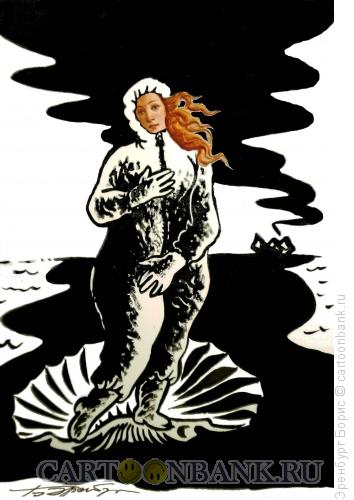 Карикатура: Рождение Венеры, Эренбург Борис