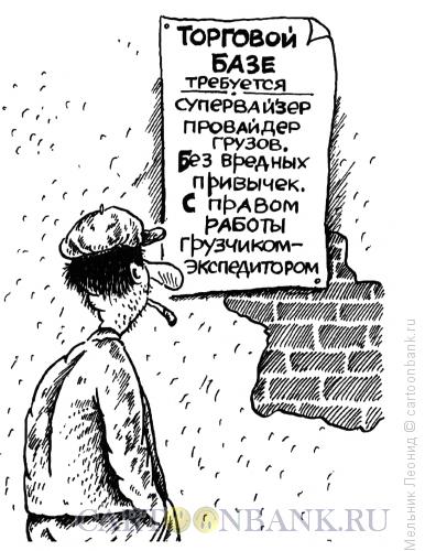 Карикатура: Суперпредложение, Мельник Леонид
