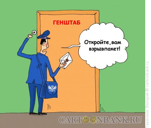 Карикатура: Опасная служба, Тарасенко Валерий