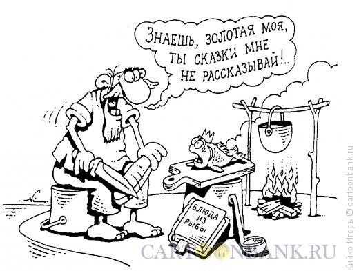 Карикатура: Брутальный старик, Кийко Игорь