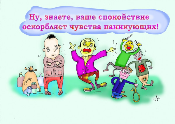 Карикатура: паника неуместна, Давиденко Леонид