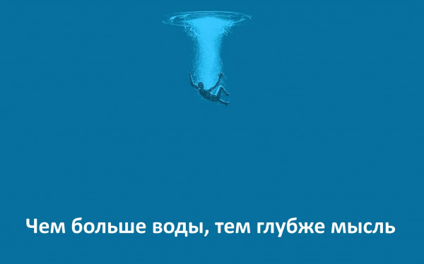 Мем: Больше воды - глубже мысль, Vladimir Matveev