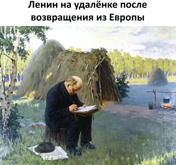 Мем: Ленин на удаленке, Vladimir Matveev