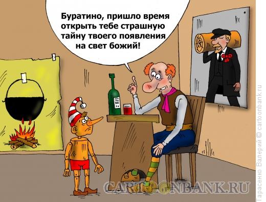 Карикатура: Страшная тайна, Тарасенко Валерий