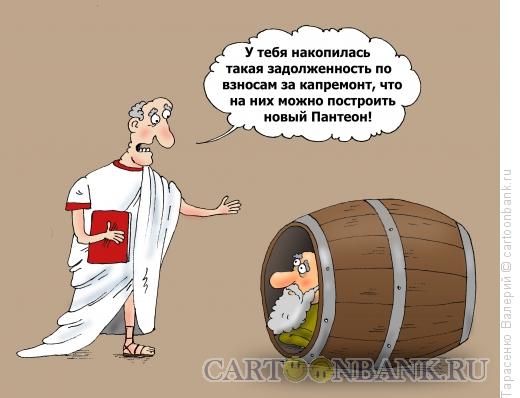 Карикатура: Думы Диогена, Тарасенко Валерий