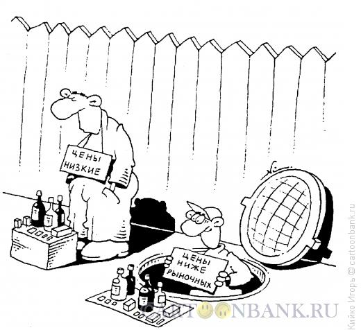 Карикатура: Низкие цены, Кийко Игорь
