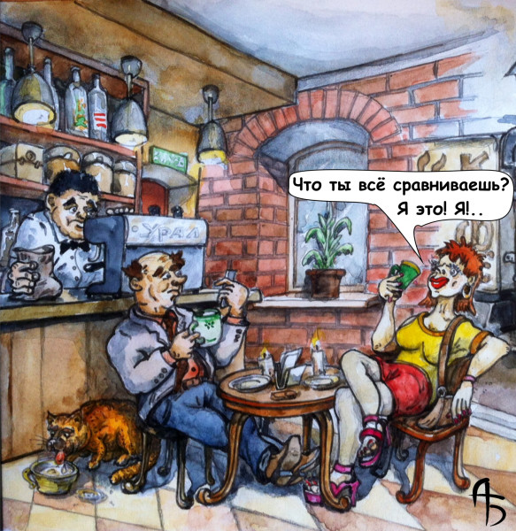 Карикатура: Первое свидание, backdanov