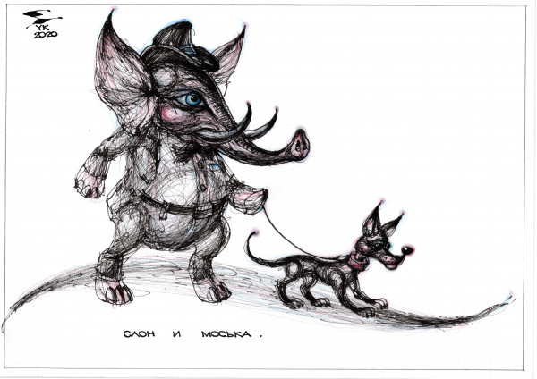 Карикатура: Слон и Моська ., Юрий Косарев