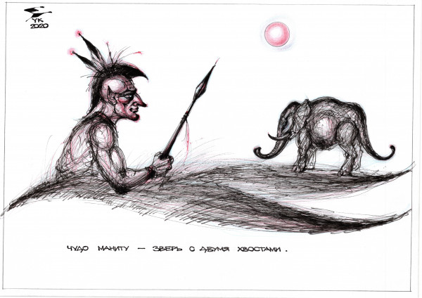 Карикатура: - Чудо Маниту - зверь с двумя хвостами ., Юрий Косарев