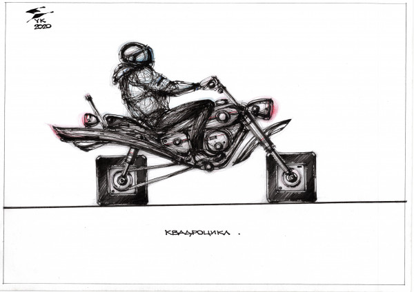 Карикатура: Квадроцикл ., Юрий Косарев