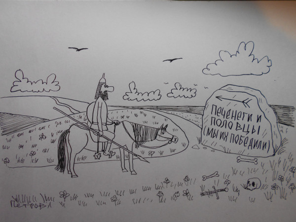 Карикатура: Витязь на распутье, Петров Александр