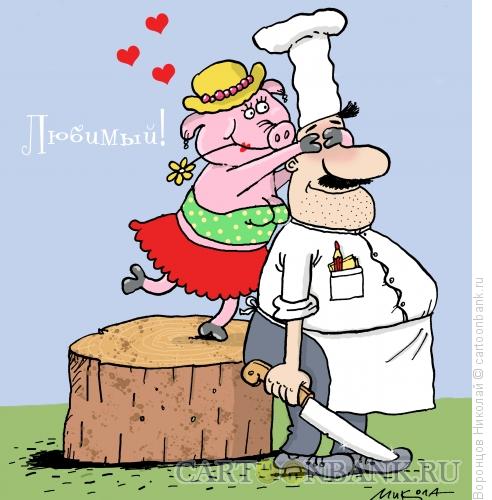 Карикатура: Любимый, Воронцов Николай