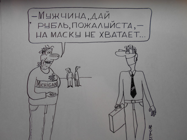 Карикатура: маска от к-вируса, Петров Александр