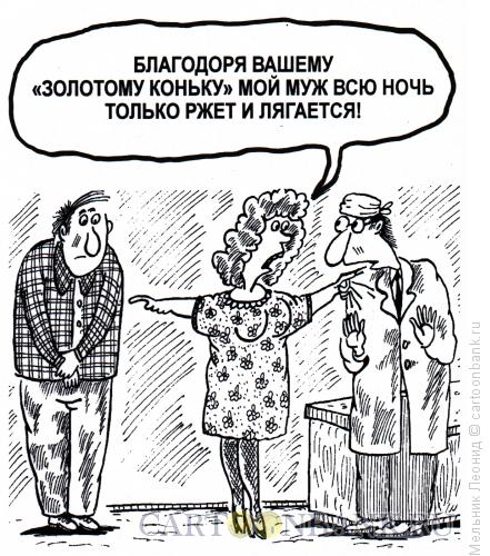 Карикатура: Бесполезное средство, Мельник Леонид