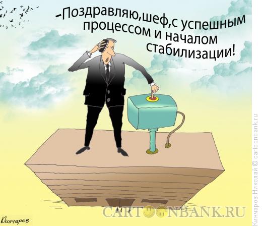 Карикатура: Поздравление, Кинчаров Николай