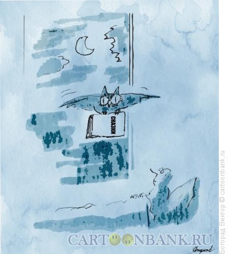 Карикатура: Сказки на ночь, Богорад Виктор