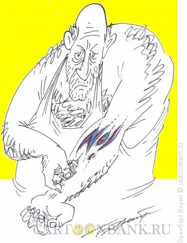 Карикатура: Наркоман, Эренбург Борис