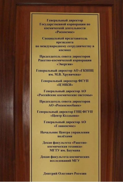 Мем: Табличка на кабинете Рогозина., Hendry