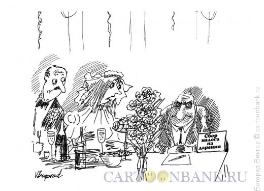 Карикатура: Сбор налога на дарения на свадьбе, Богорад Виктор