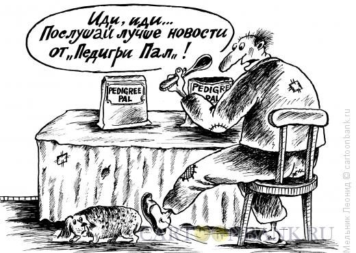 Карикатура: Обед бедняка, Мельник Леонид