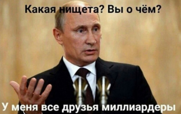 Мем: Путин единственный президент из G20, который отказался предоставить прямую финансовую поддержку своим гражданам.
