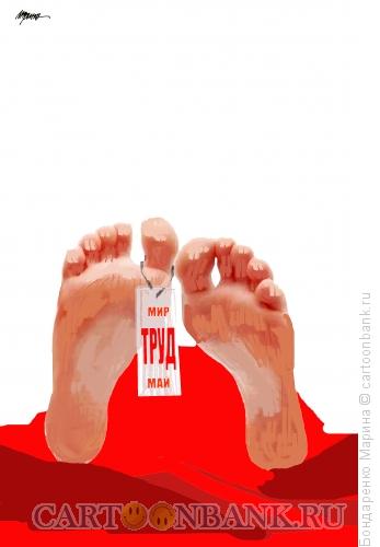 Карикатура: Мир Труд Май, Бондаренко Марина