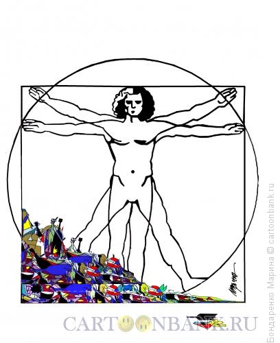 Карикатура: Ветрувианский человек и мусор, Бондаренко Марина