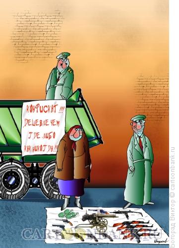 Карикатура: Продажа конфиската, Богорад Виктор
