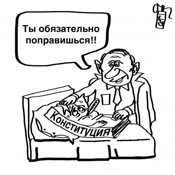 Карикатура: Конституция, Фрау Гильза