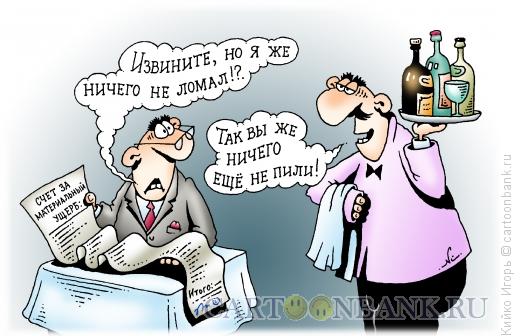 Карикатура: Счет за ущерб, Кийко Игорь