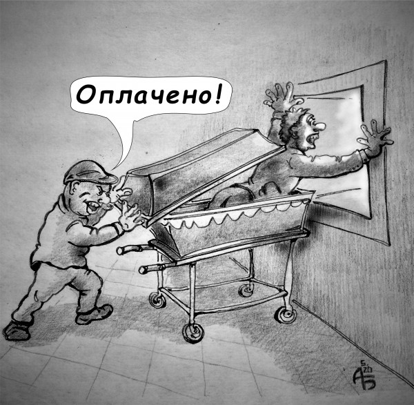 Карикатура: Согласно тарифу, backdanov