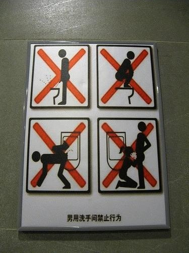 Мем: Запрещающие таблички в туалетах японских баров.
