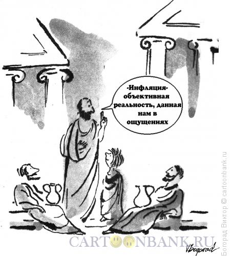Карикатура: Что такое инфляция, Богорад Виктор