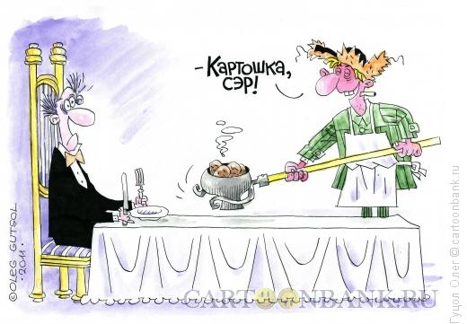 Карикатура: Завтрак аристократа, Гуцол Олег