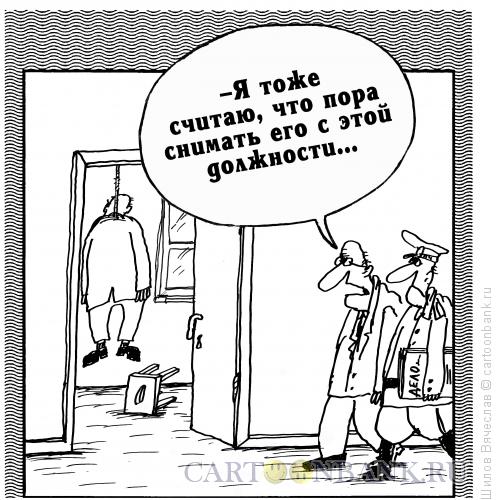 Карикатура: Самоубийца, Шилов Вячеслав