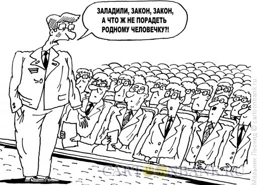 Карикатура: Партийные вихляния, Мельник Леонид