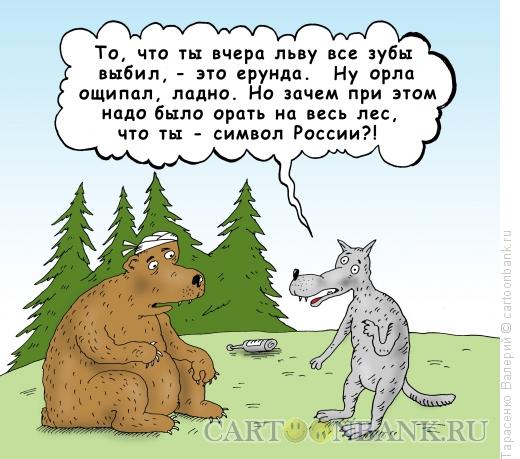 Карикатура: Похмелье в лесу, Тарасенко Валерий